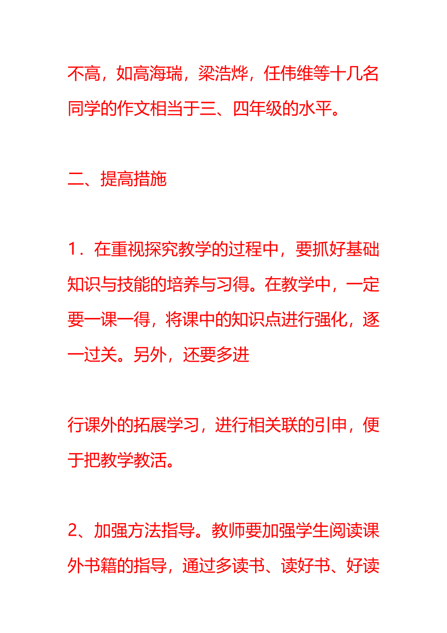 六年级二班语文学科学情分析及提高措施_第3页