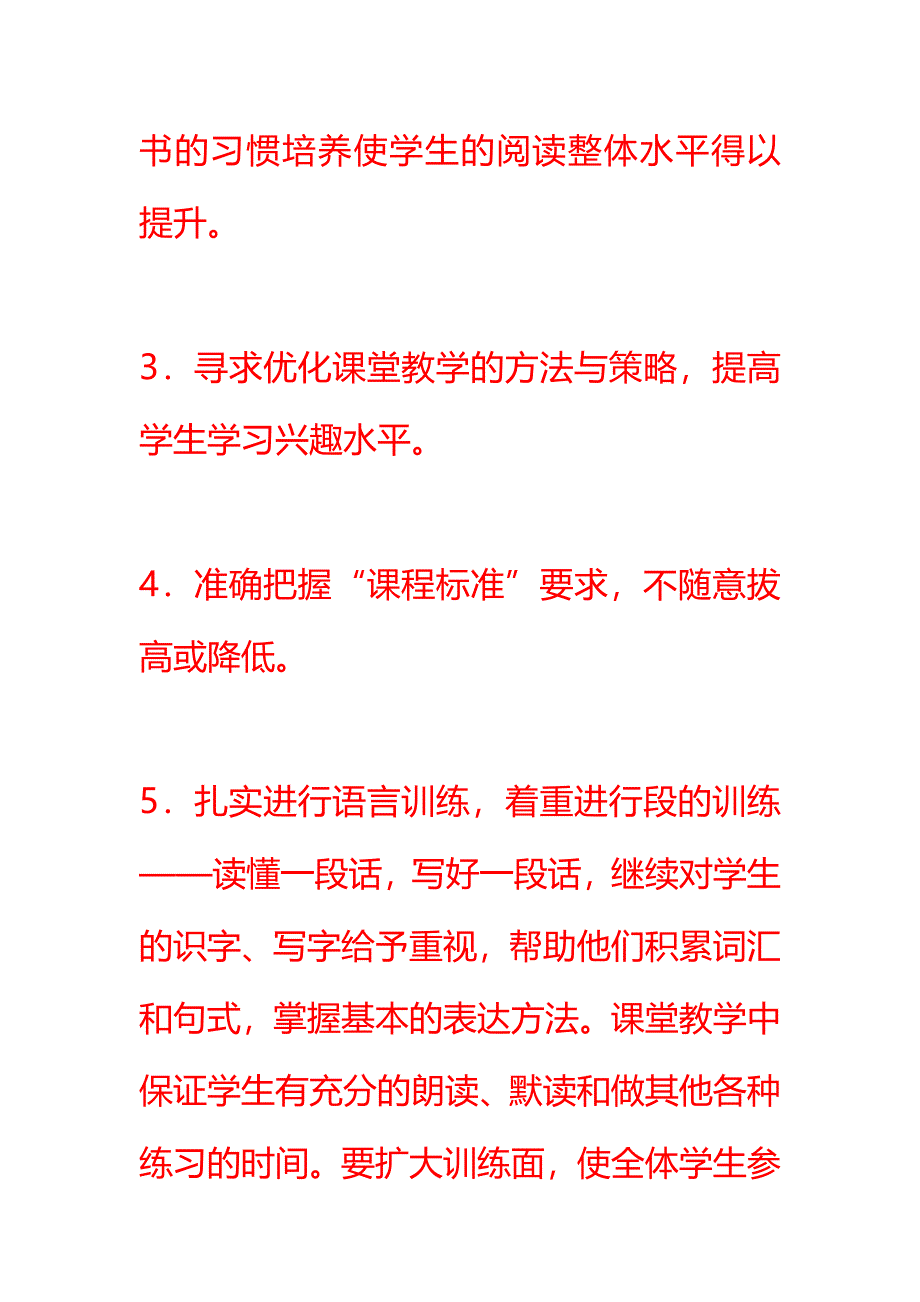 六年级二班语文学科学情分析及提高措施_第4页