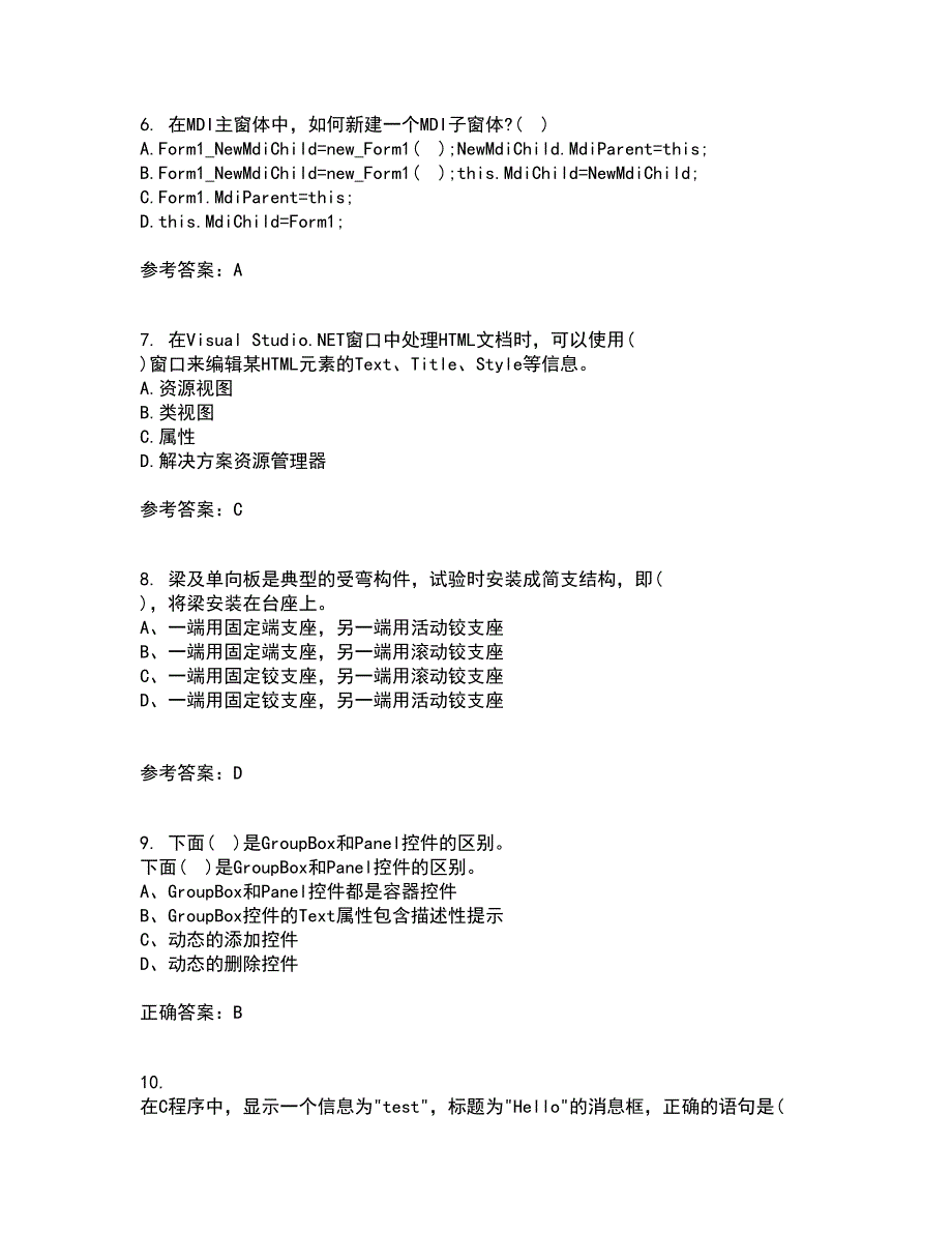 吉林大学21春《计算机可视化编程》在线作业二满分答案_22_第2页