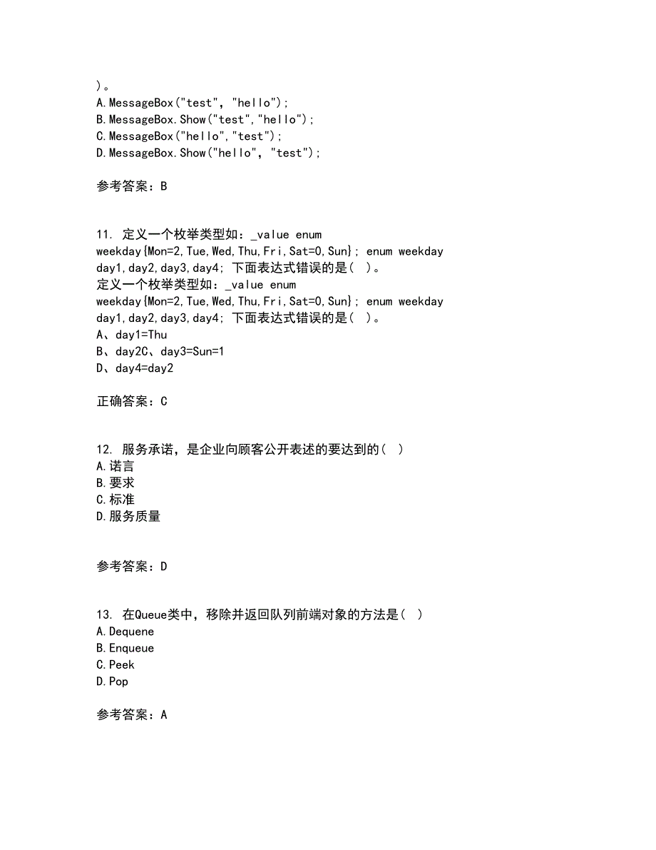 吉林大学21春《计算机可视化编程》在线作业二满分答案_22_第3页