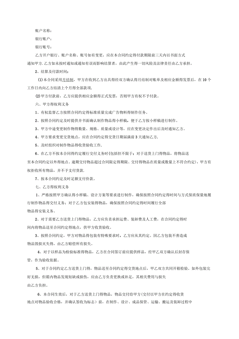 广告物料制作合同_第3页