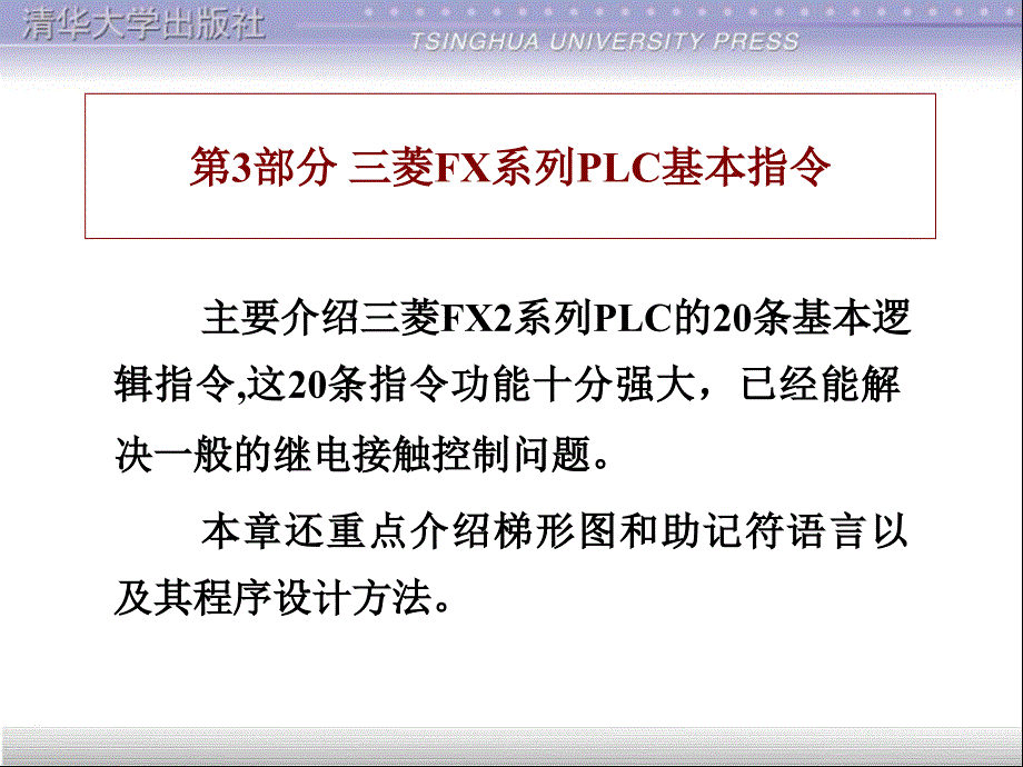 三菱PLC基本指令课件_第1页