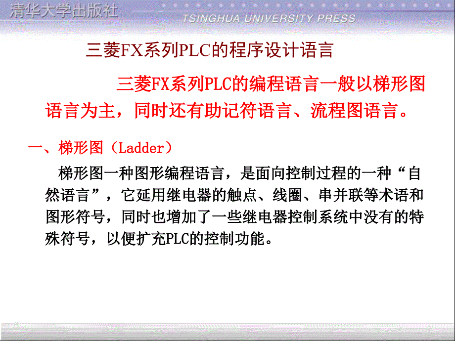 三菱PLC基本指令课件_第2页