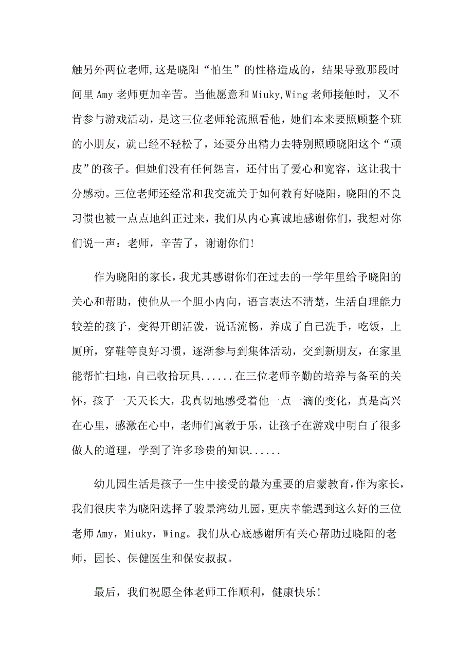 实用的老师感谢信范文汇总8篇_第3页