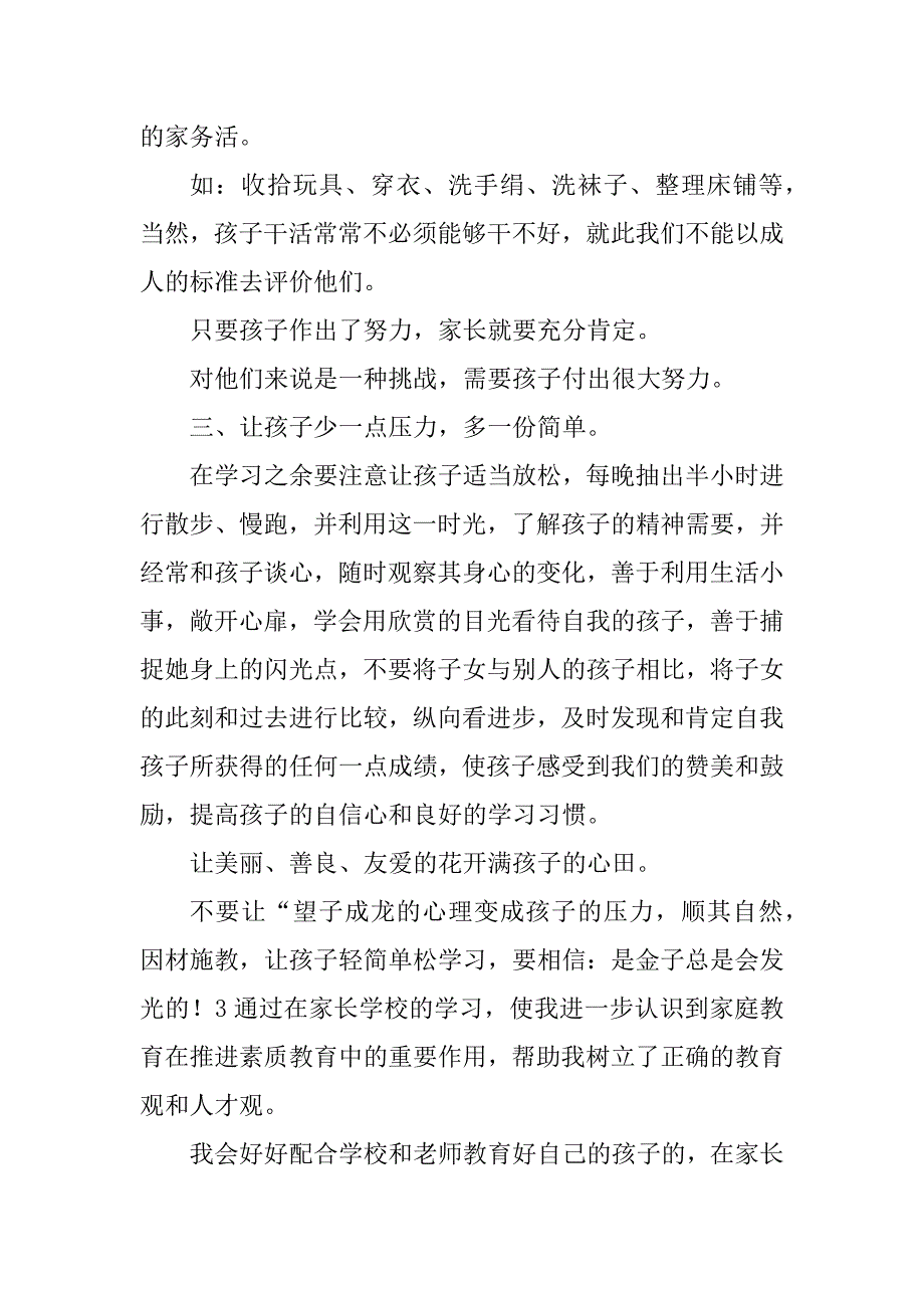 2023年【精】家长家庭教育心得体会_第3页