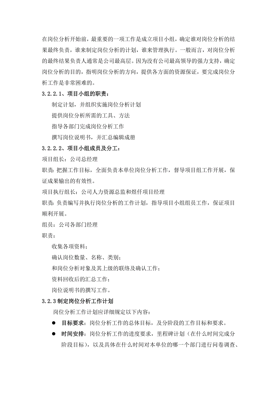 培训体系建设.doc_第4页