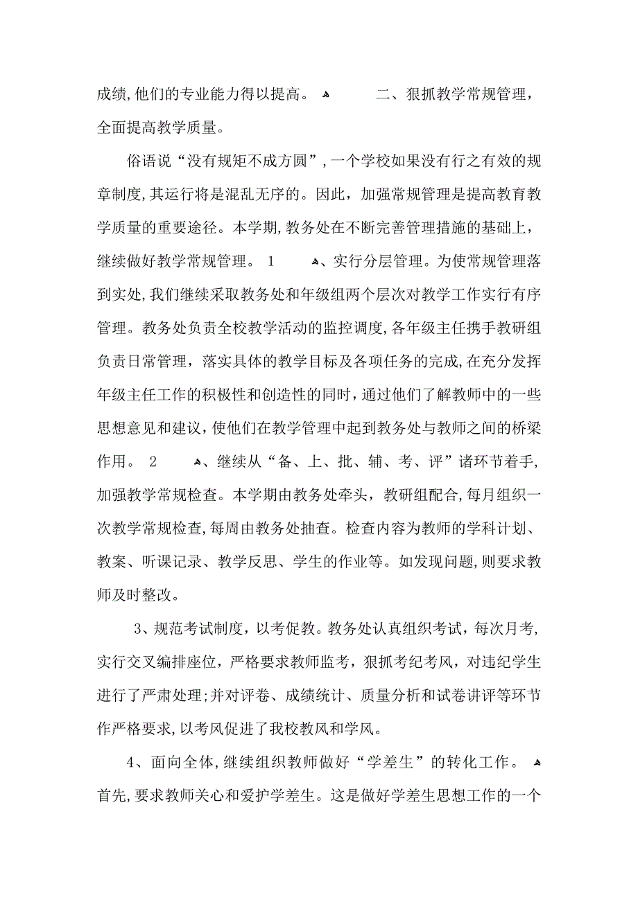 任职教师课堂教学总结_第4页