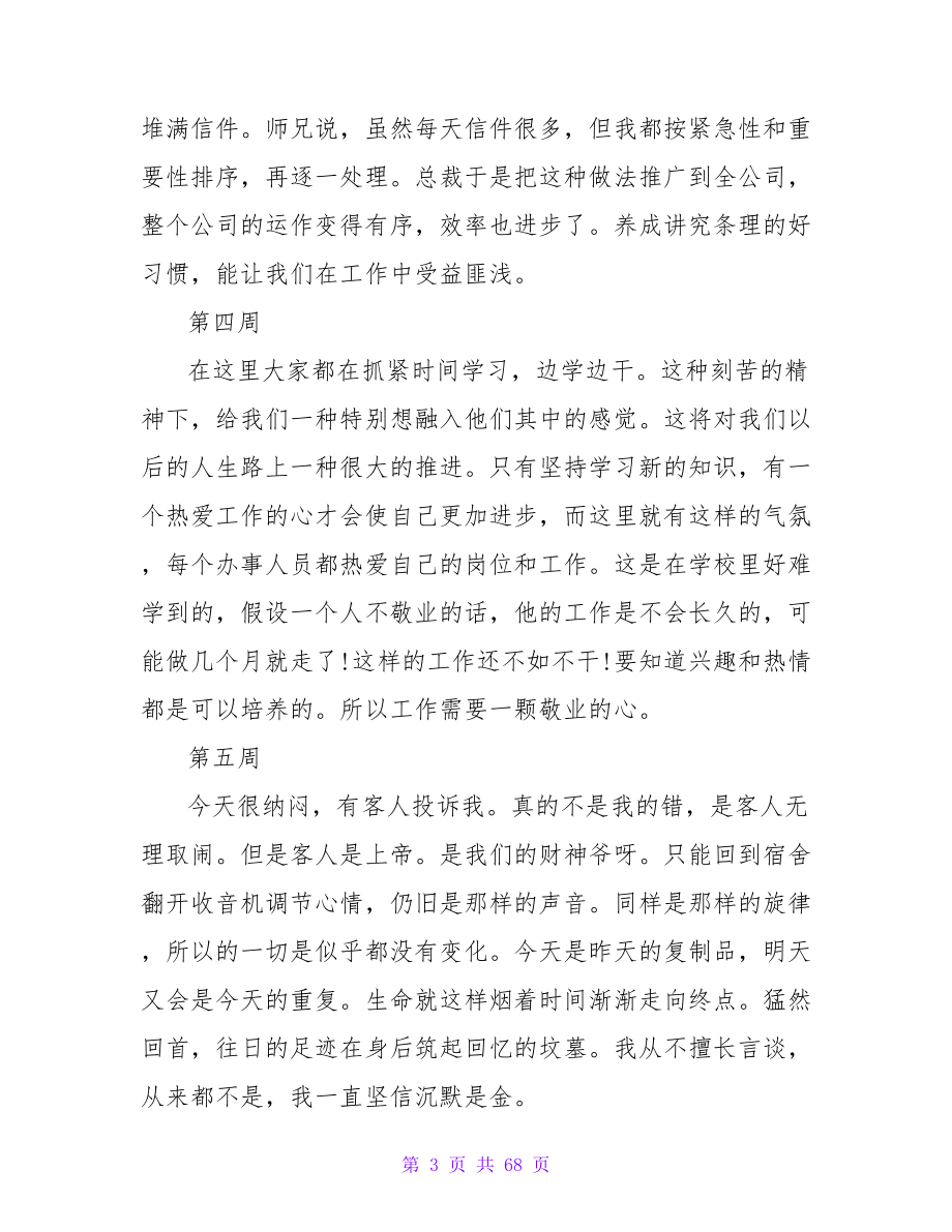 大学生汽车营销实习周记集锦.doc_第3页