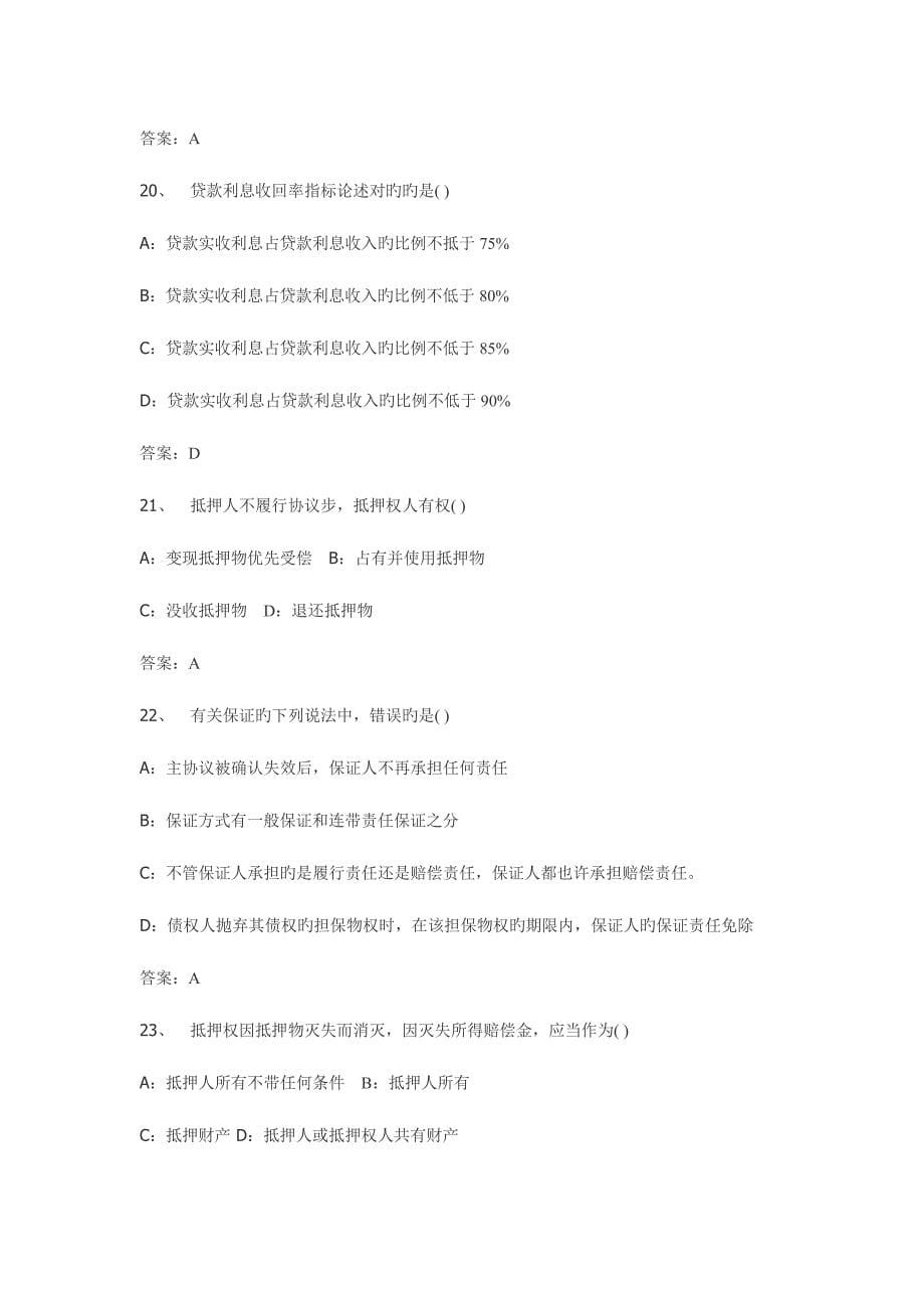 2023年银行招聘考试题库有答案.doc_第5页