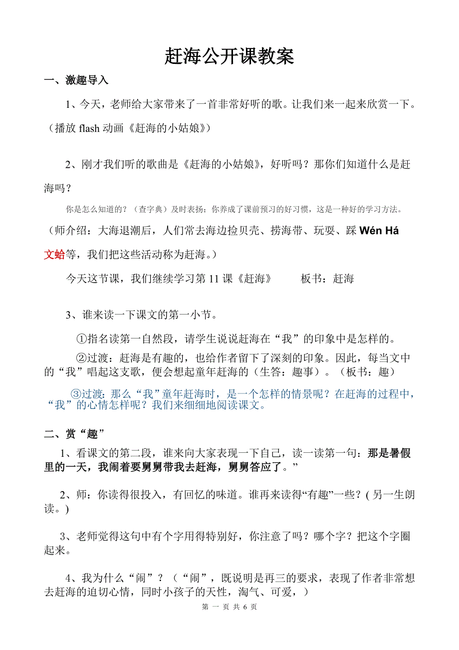 赶海教学设计.doc_第1页