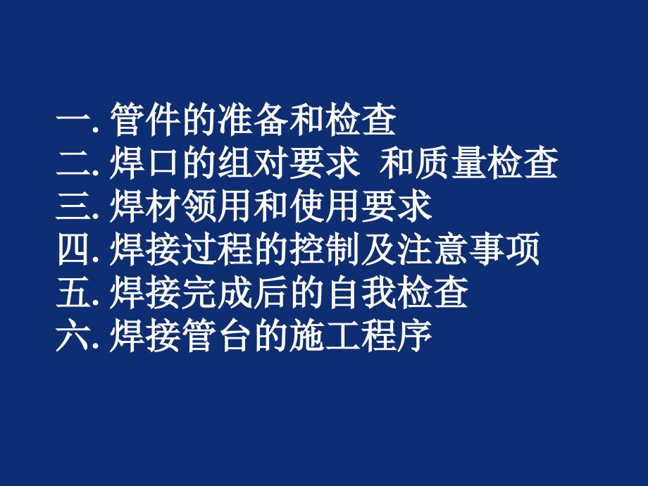 不锈钢焊接技术交底_第2页