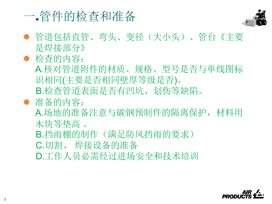 不锈钢焊接技术交底_第3页