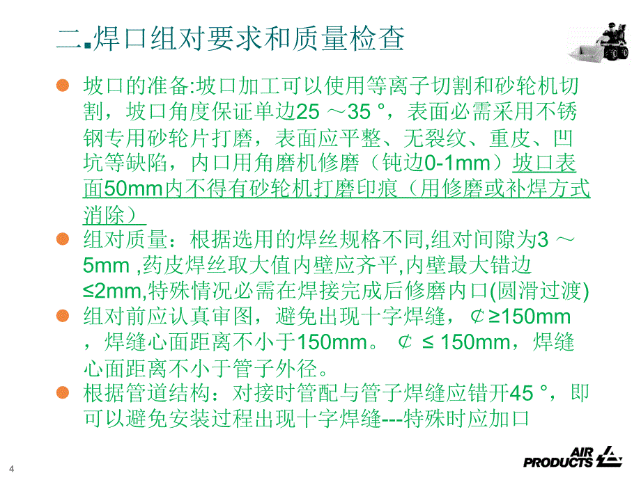 不锈钢焊接技术交底_第4页