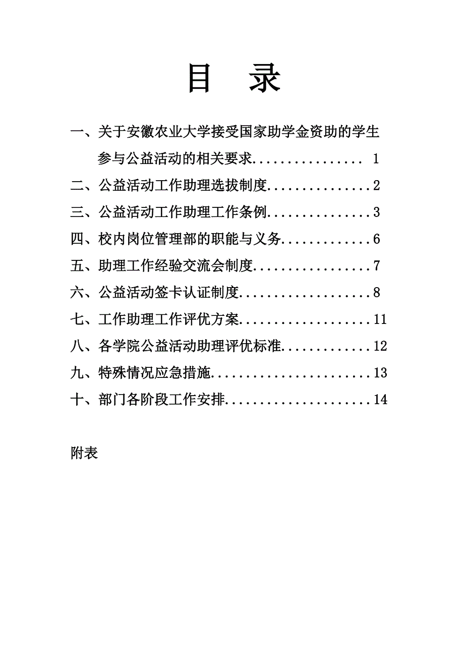 公益活动实施细则(最新的).doc_第1页