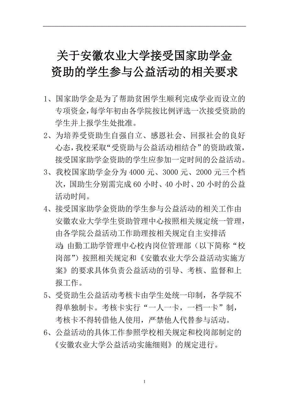 公益活动实施细则(最新的).doc_第2页