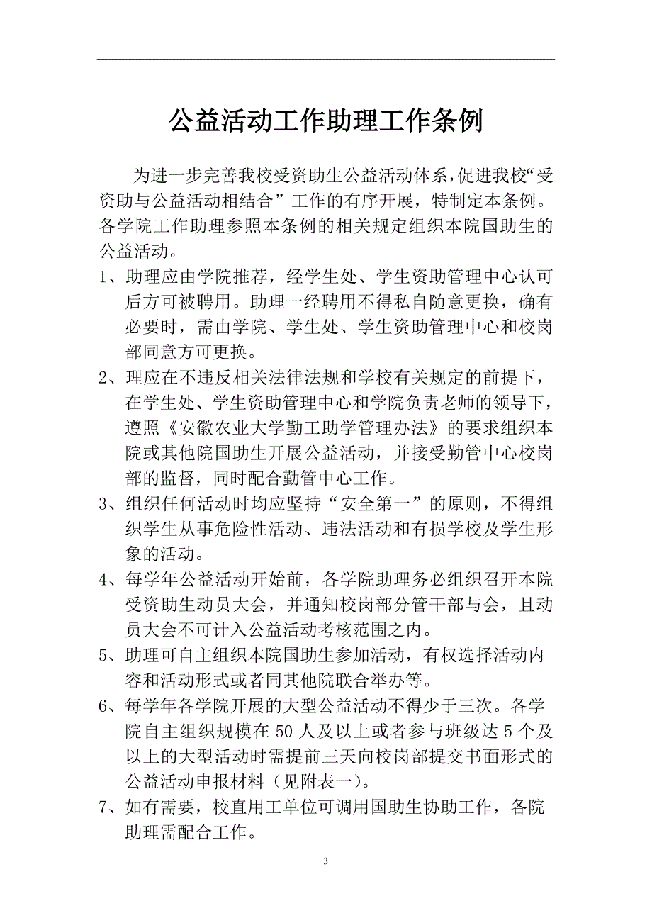 公益活动实施细则(最新的).doc_第4页