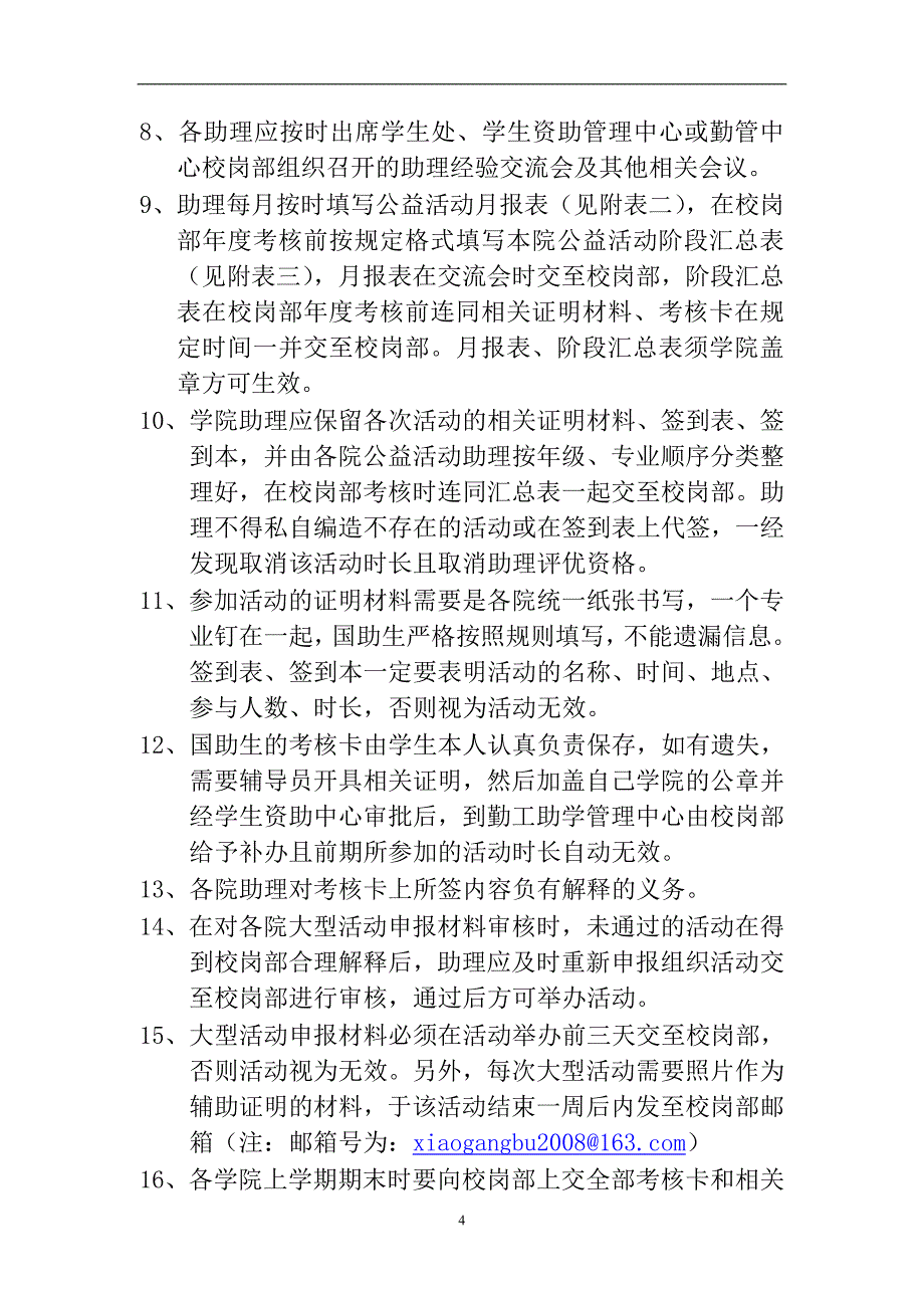 公益活动实施细则(最新的).doc_第5页