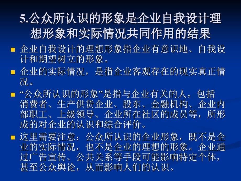 第六章企业形象塑造与CI战略_第5页