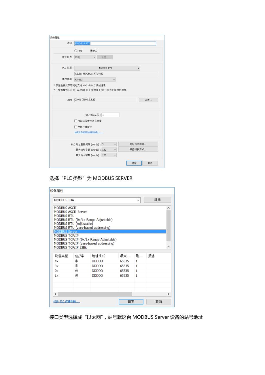 威纶通HMI做成MODBUS-SERVER与PC通讯方法_第2页