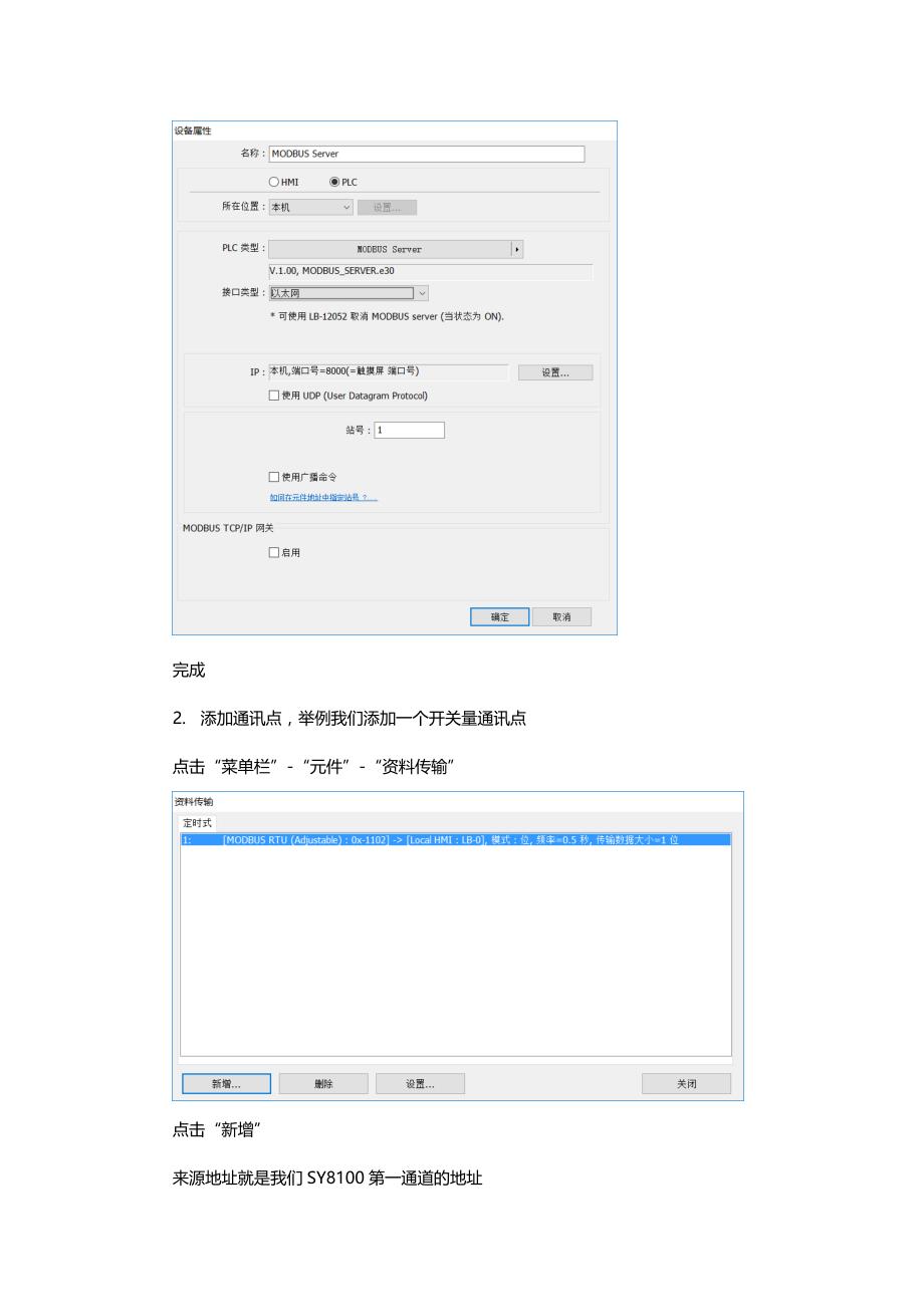 威纶通HMI做成MODBUS-SERVER与PC通讯方法_第3页