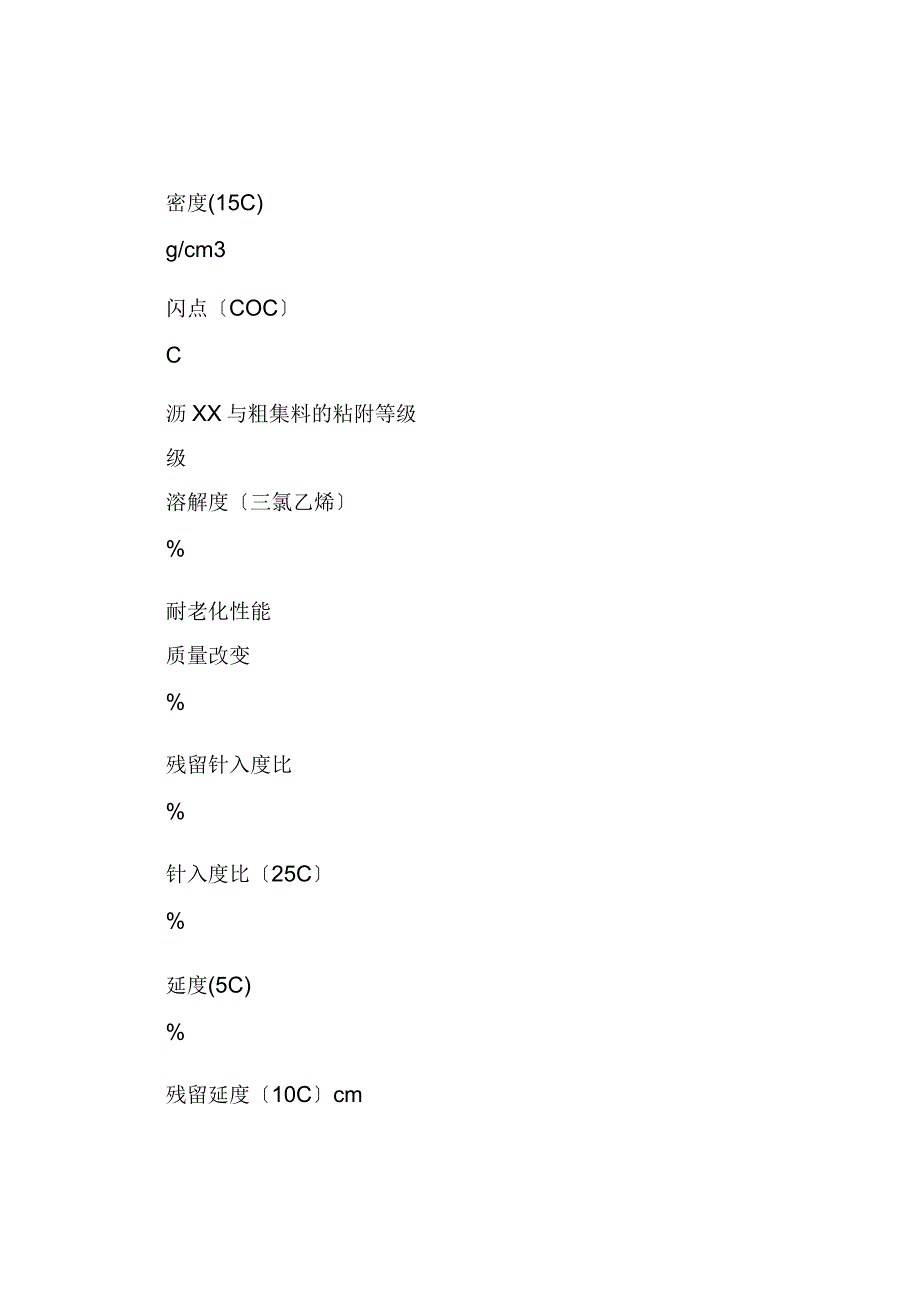 E7道路石油沥青检验报告_第4页