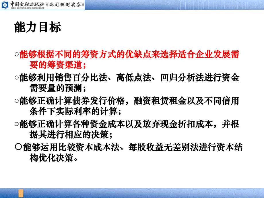 企业筹资概述_第4页