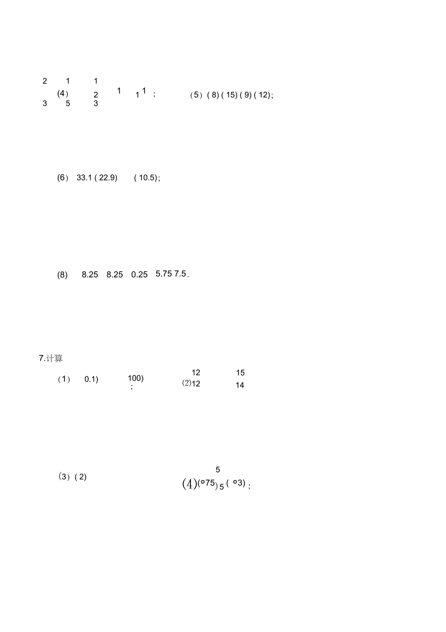 有理数运算法则(习题及答案)_第2页