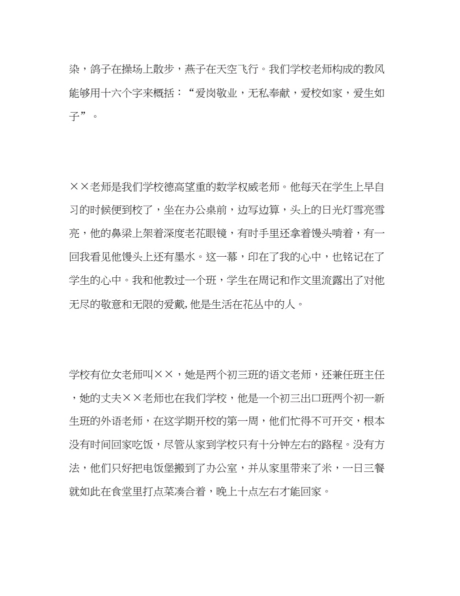 2023教师师德教师一生与花相伴2.docx_第3页