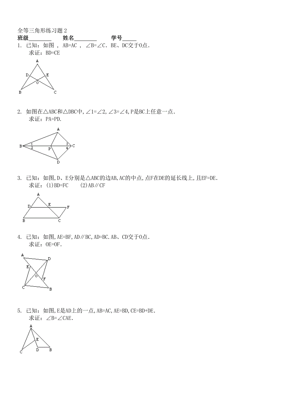 人教版八年级数学上册-全等三角形练习题2含答案.doc_第1页