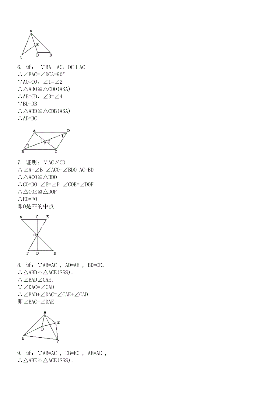 人教版八年级数学上册-全等三角形练习题2含答案.doc_第4页