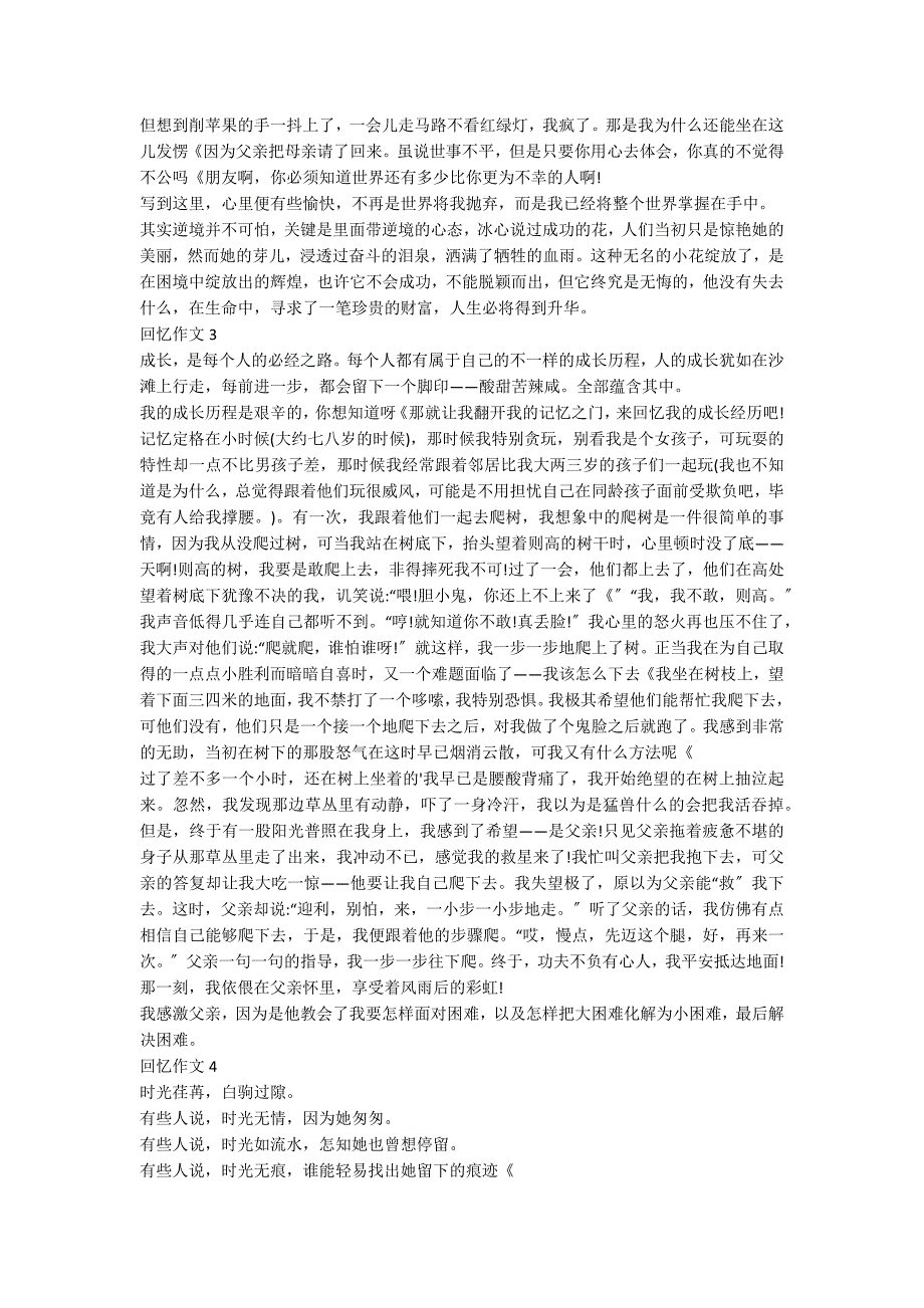 回顾七年级作文600字5篇_第2页