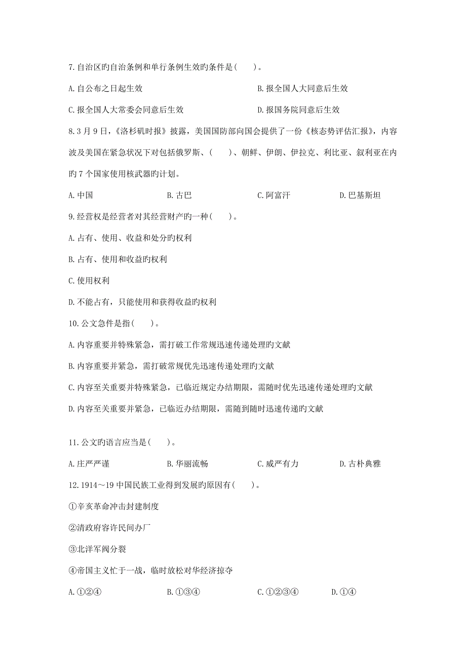 2023年农村信用社招聘考试综合模拟试题及答案.doc_第2页