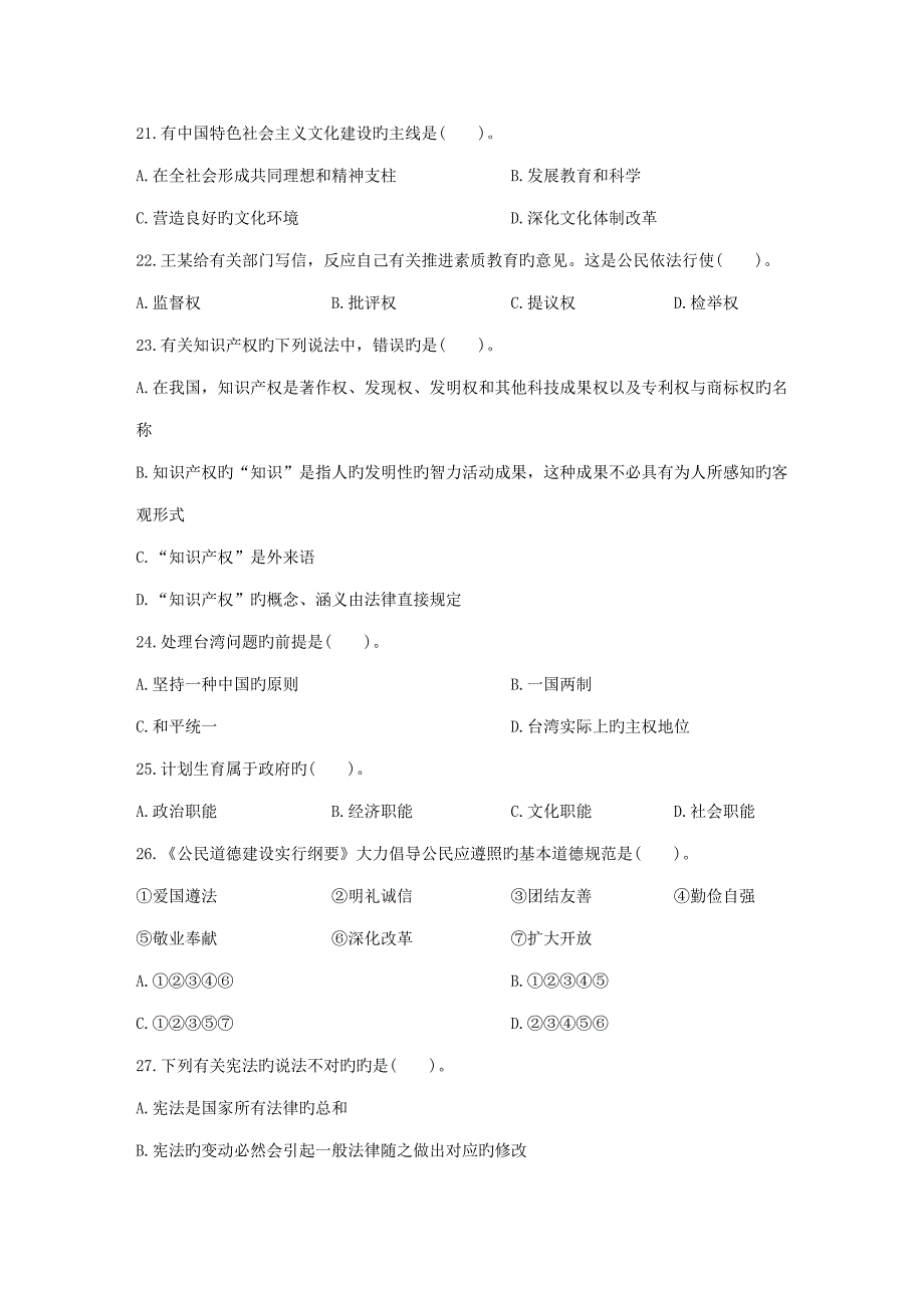 2023年农村信用社招聘考试综合模拟试题及答案.doc_第4页