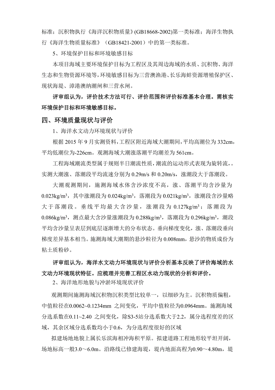 长乐区滨江滨海路南北澳至外文武围垦堤段三营澳渔港路段路_第3页