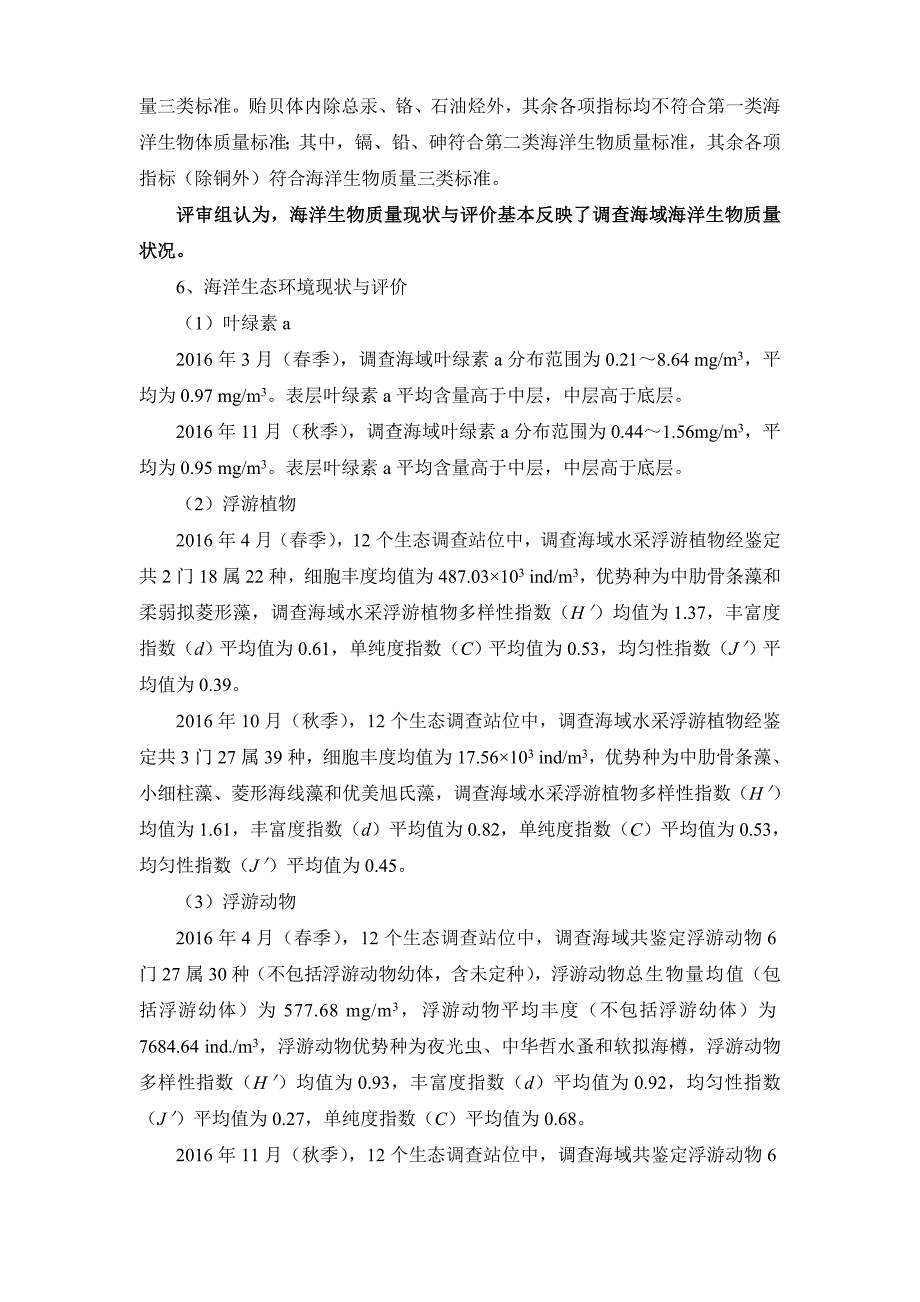 长乐区滨江滨海路南北澳至外文武围垦堤段三营澳渔港路段路_第5页