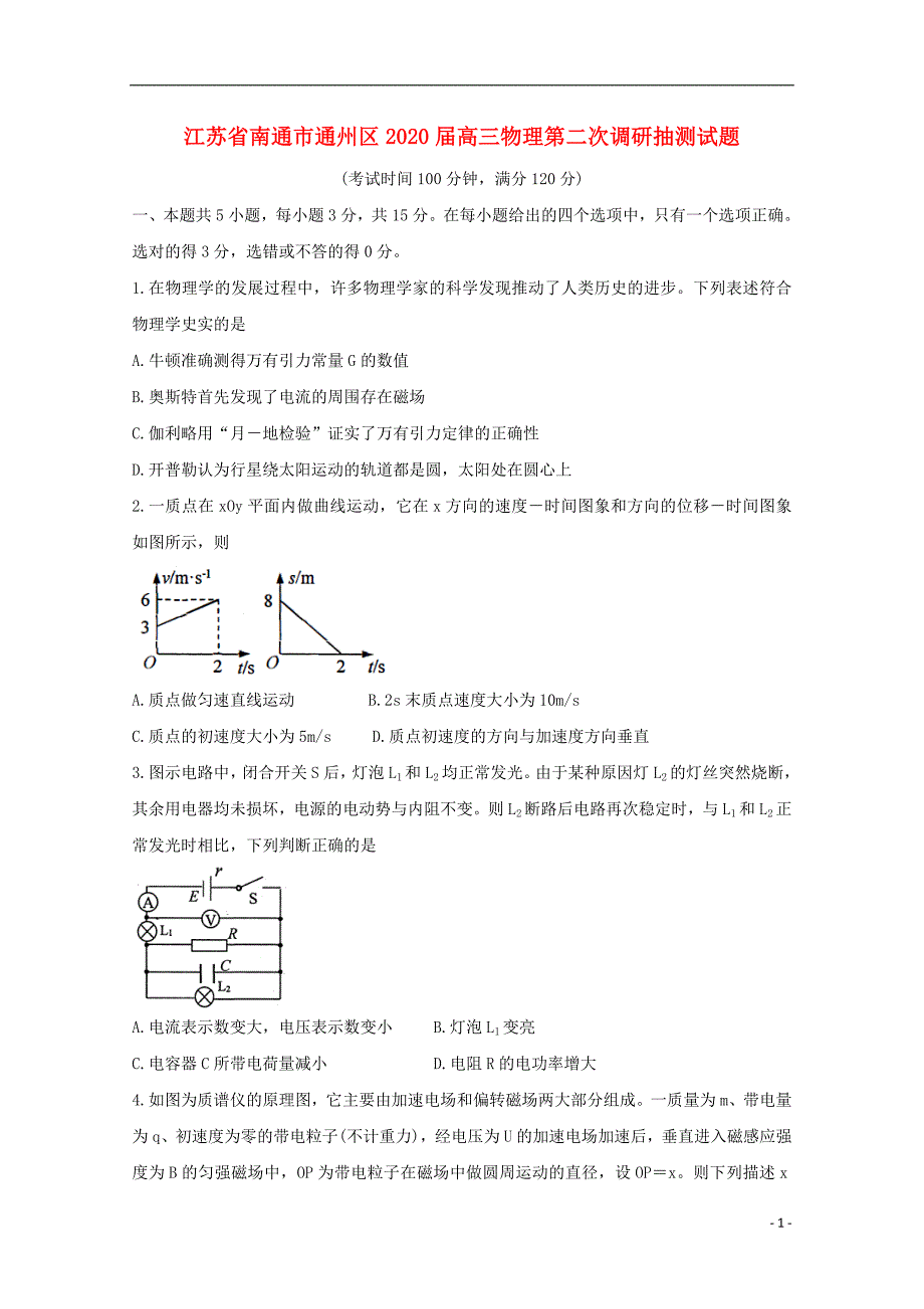 江苏省南通市通州区2020届高三物理第二次调研抽测试题.doc_第1页