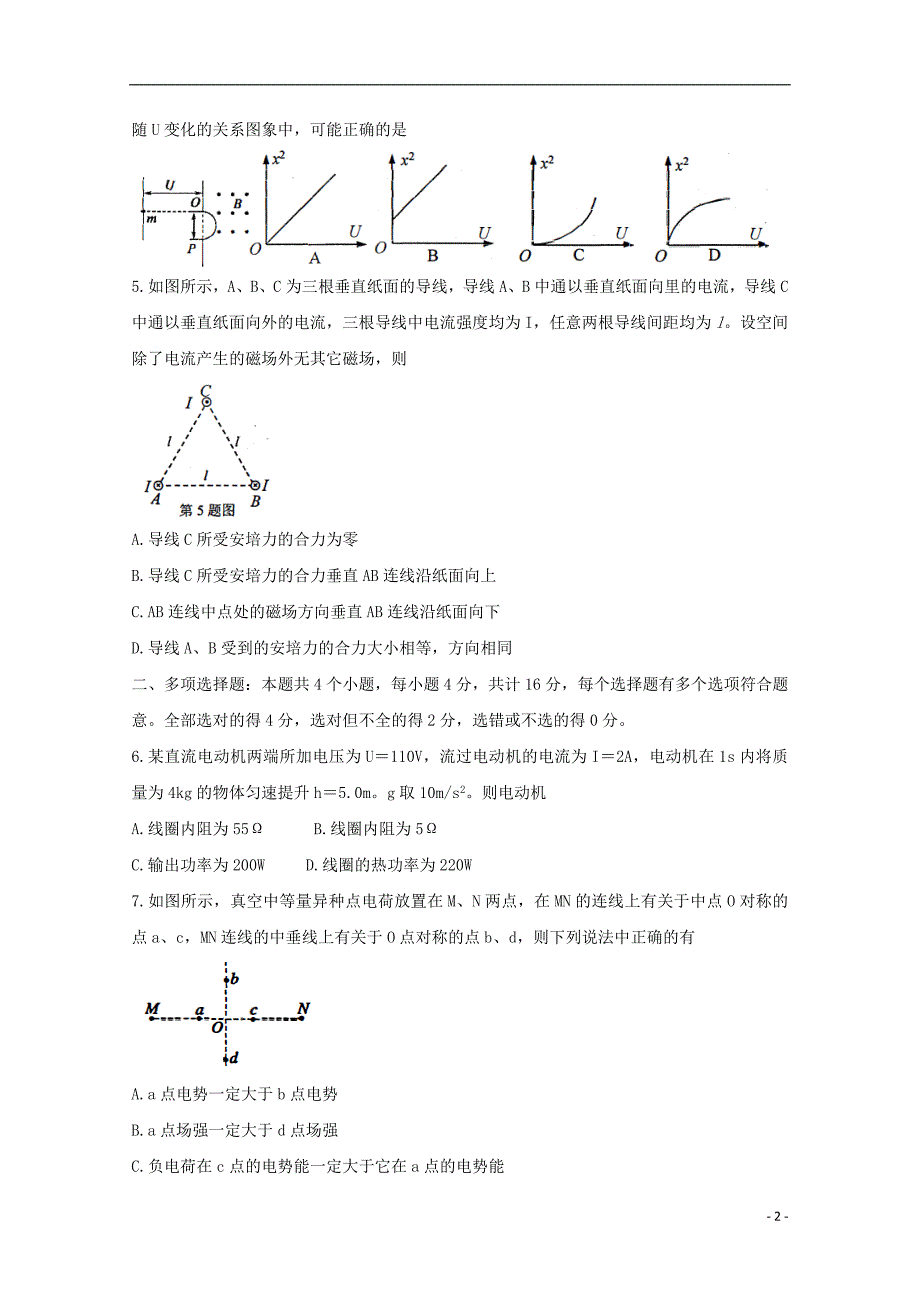 江苏省南通市通州区2020届高三物理第二次调研抽测试题.doc_第2页