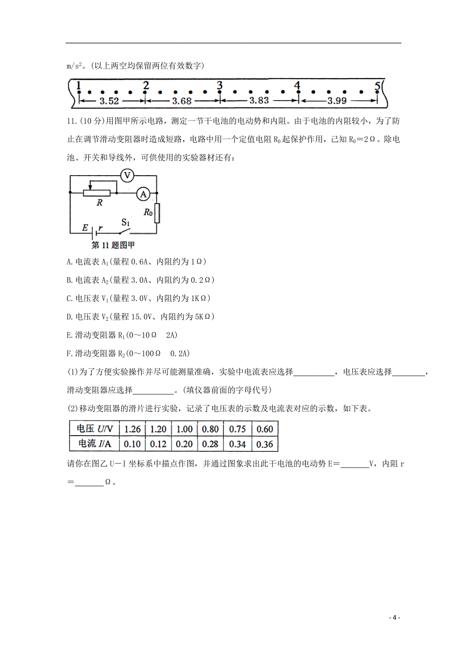 江苏省南通市通州区2020届高三物理第二次调研抽测试题.doc_第4页