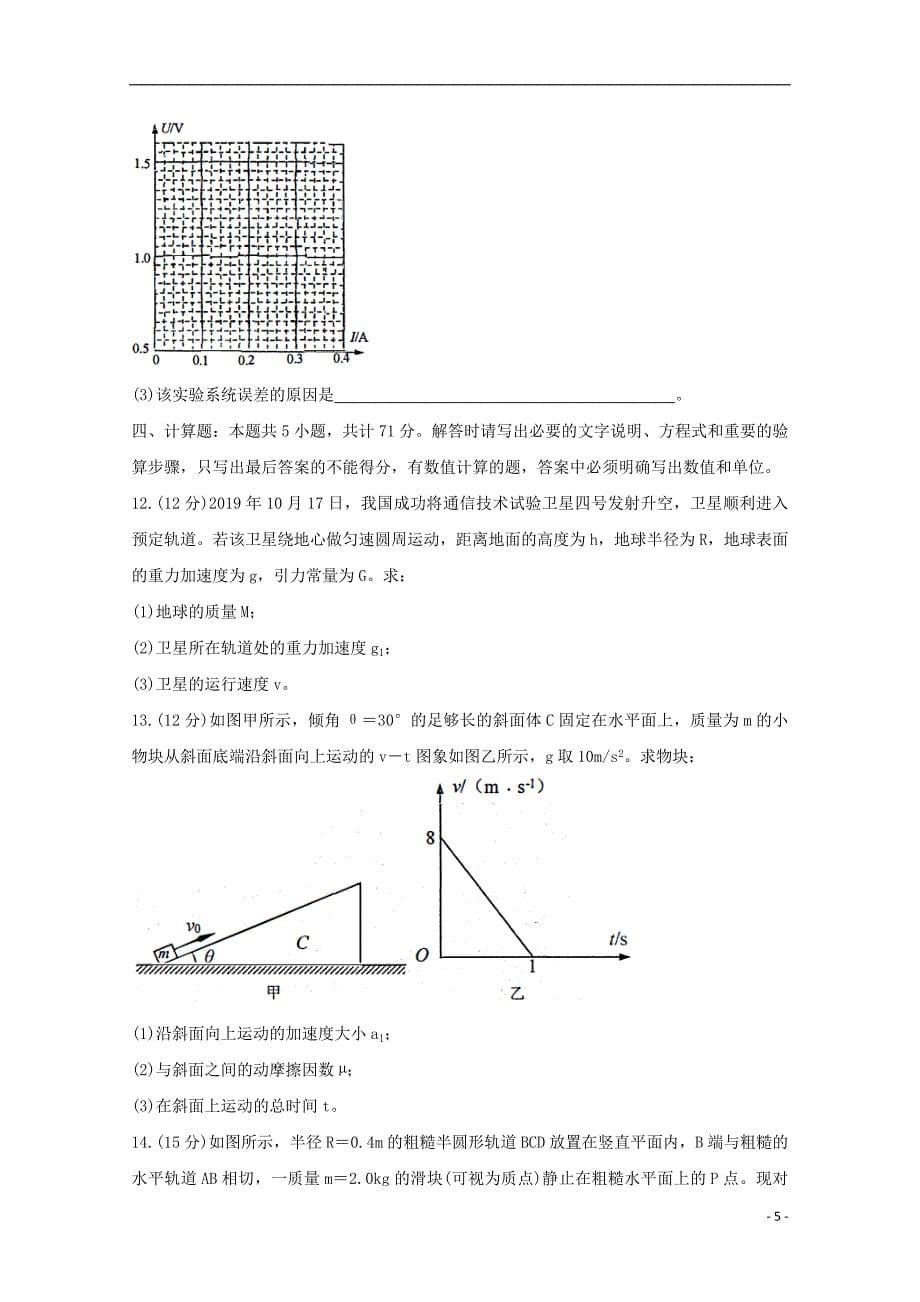 江苏省南通市通州区2020届高三物理第二次调研抽测试题.doc_第5页