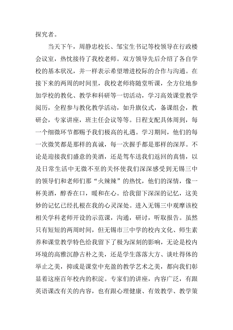 2023年优秀教师学习收获心得体会2023_第4页