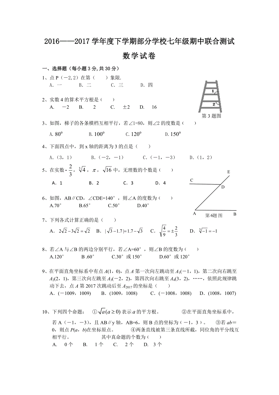 2016-2017学年湖北省武汉市黄陂区七下期中联考试题.doc_第1页