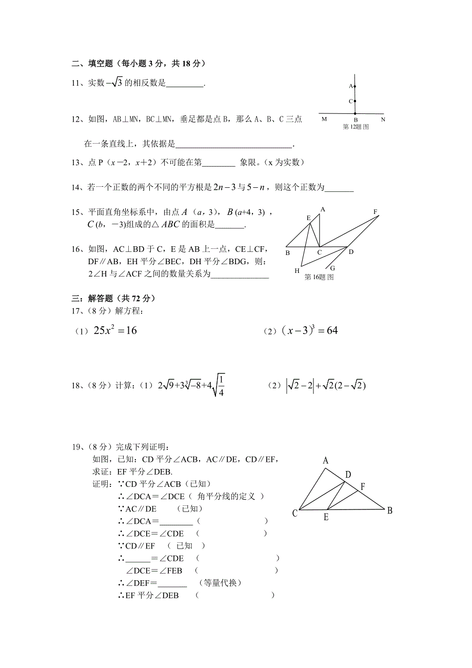 2016-2017学年湖北省武汉市黄陂区七下期中联考试题.doc_第2页