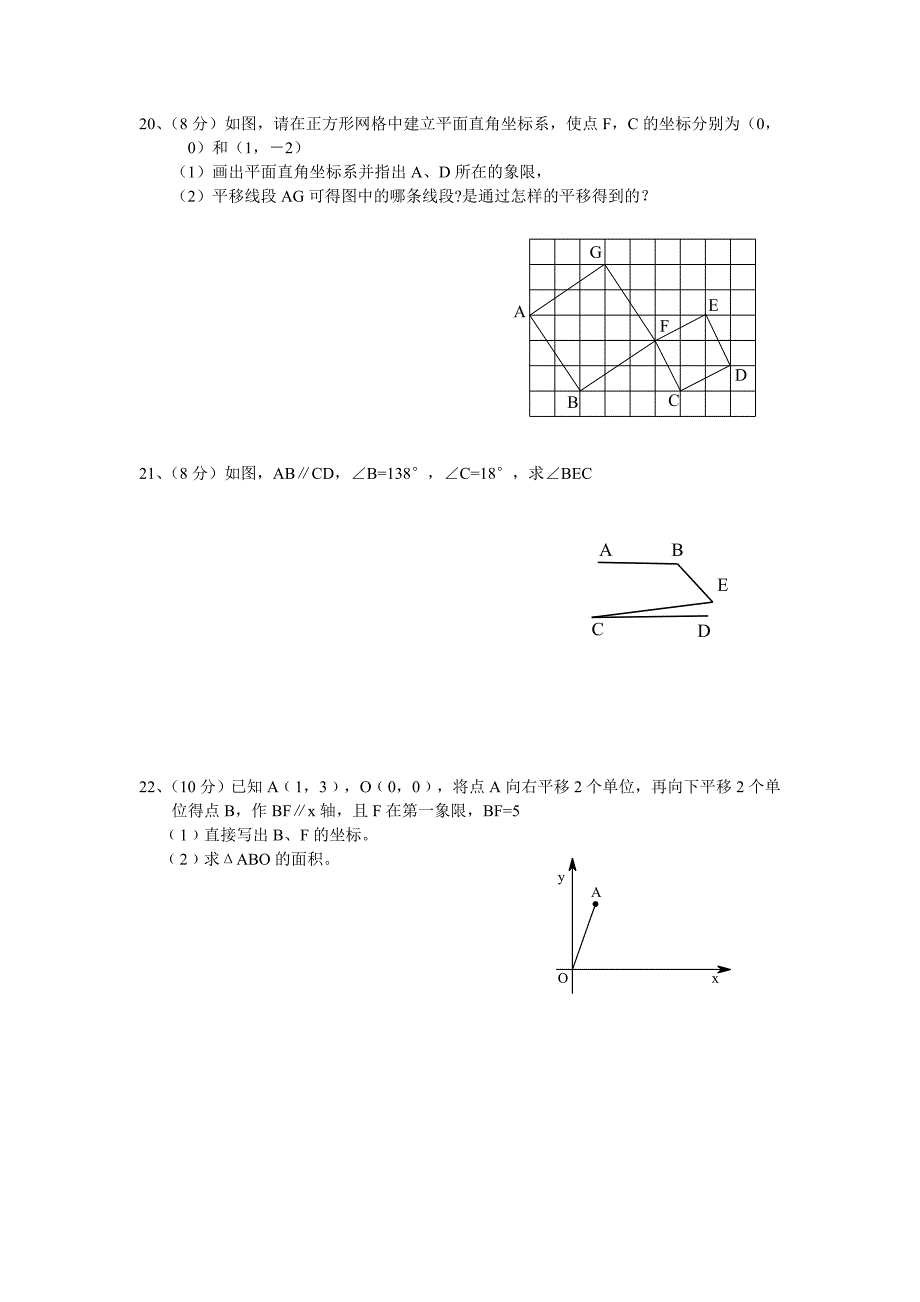 2016-2017学年湖北省武汉市黄陂区七下期中联考试题.doc_第3页