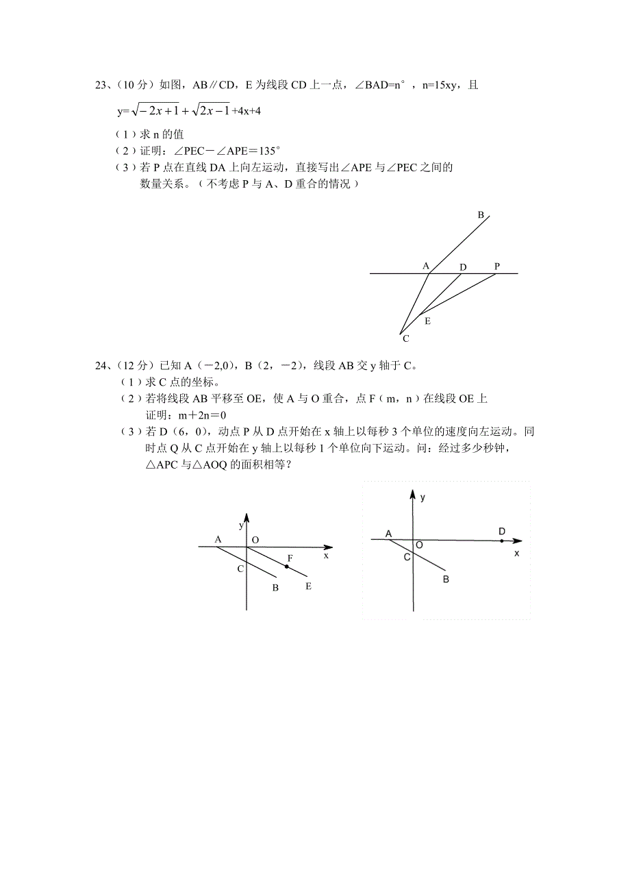 2016-2017学年湖北省武汉市黄陂区七下期中联考试题.doc_第4页