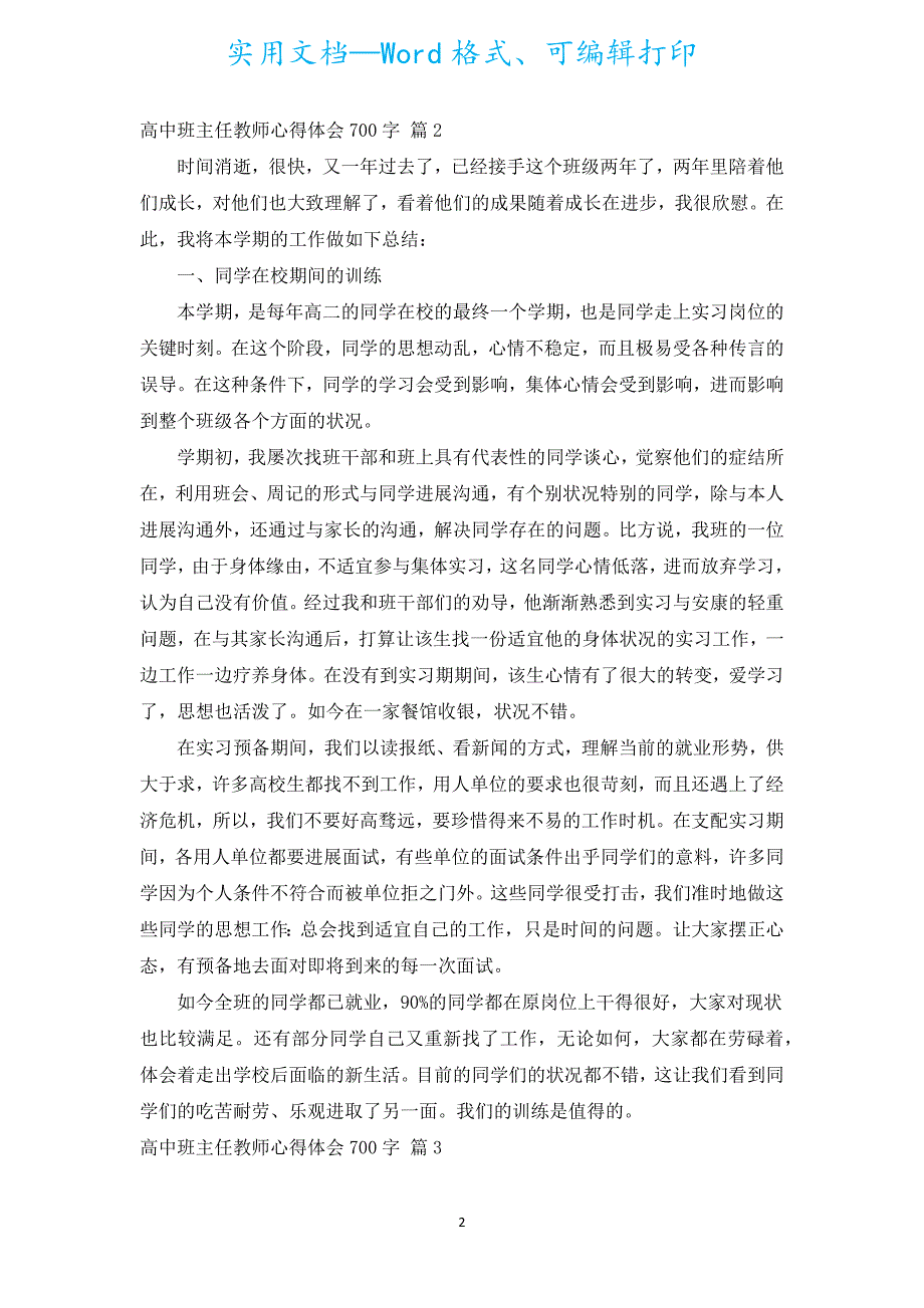 高中班主任教师心得体会700字（汇编15篇）.docx_第2页