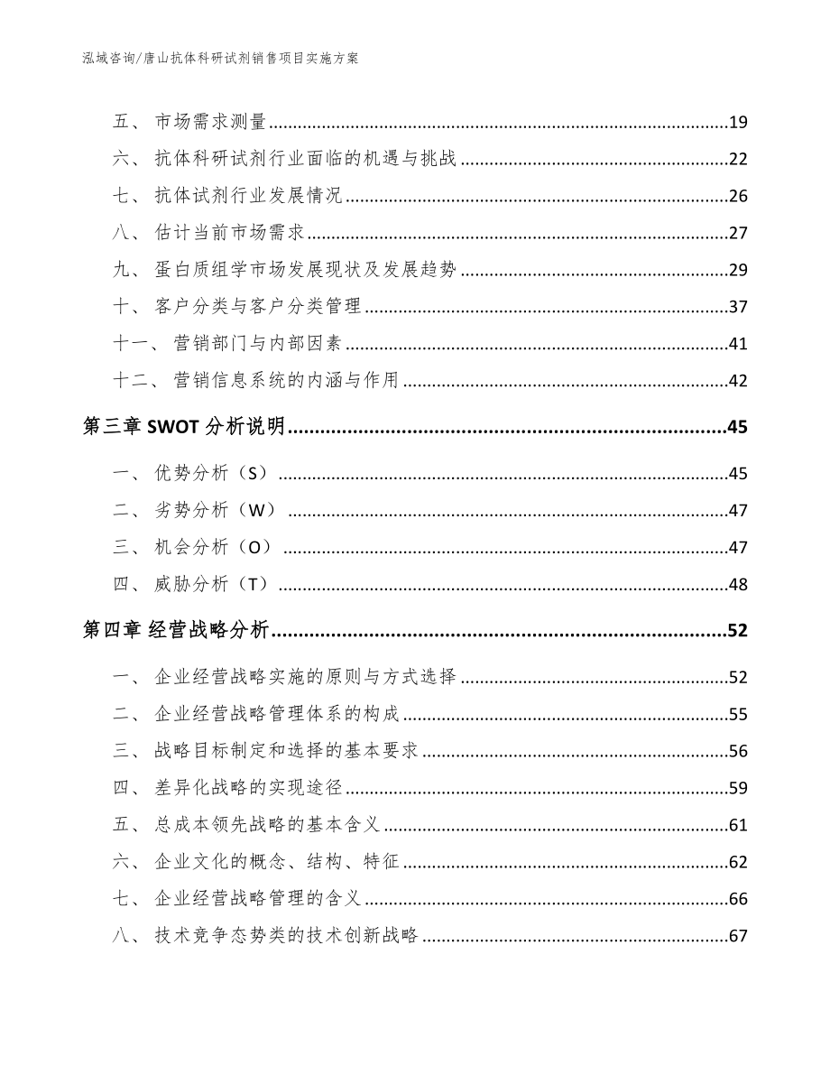 唐山抗体科研试剂销售项目实施方案_第3页