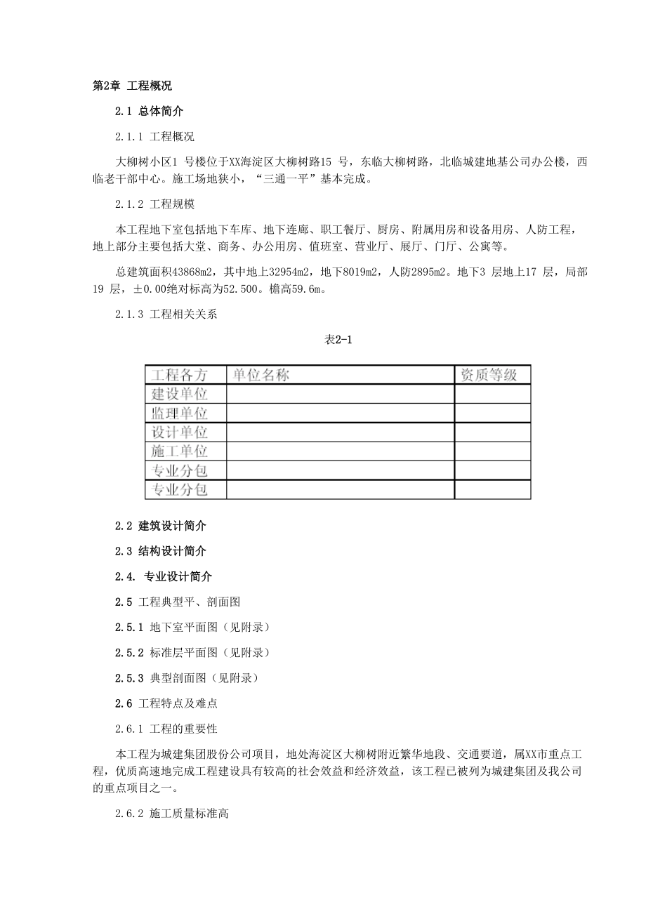 《建筑施工资料》XX小区1号楼工程_第2页