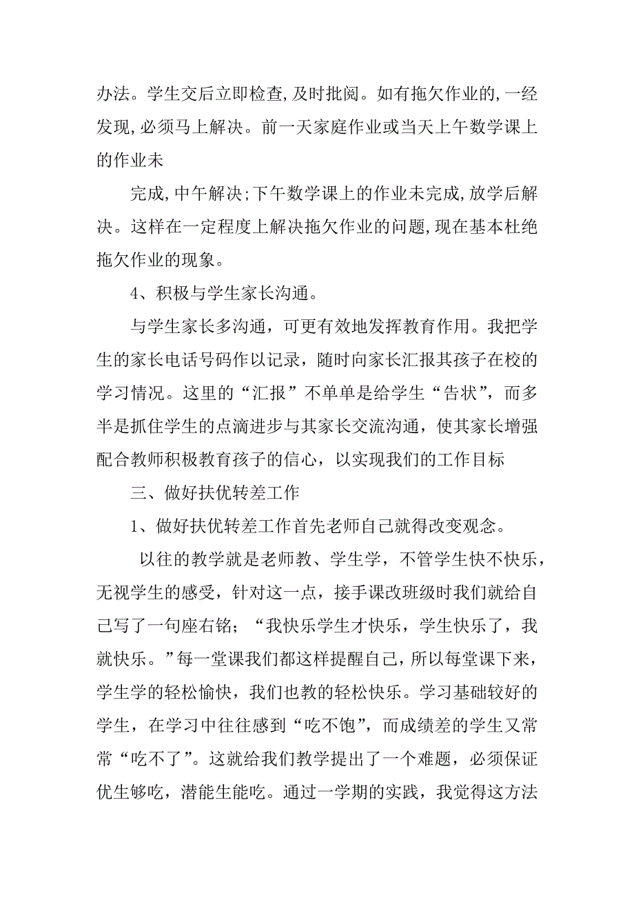 2023年数学工作总结(二)_第3页