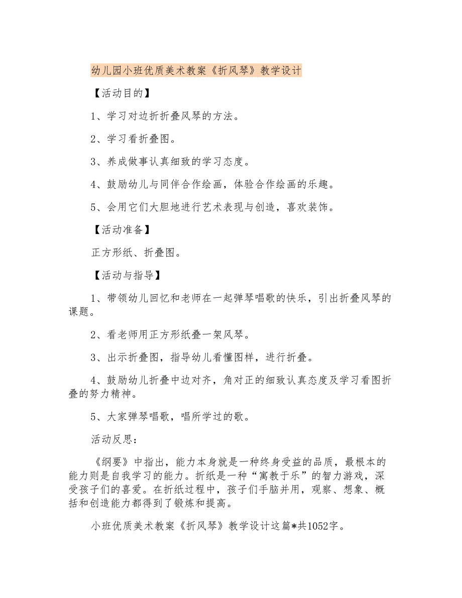 幼儿园小班优质美术教案《折风琴》教学设计_第1页