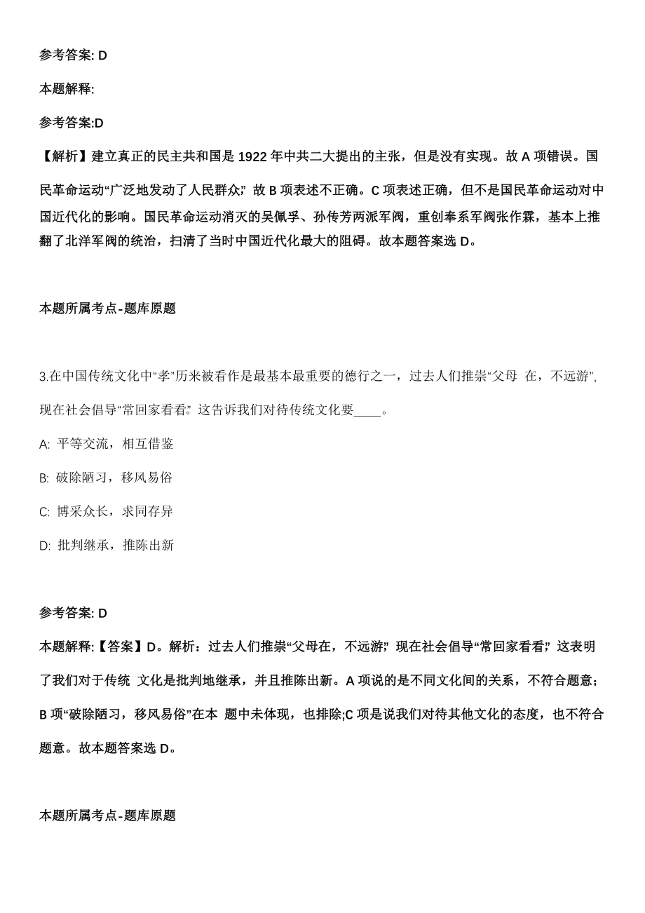 2021年11月陕西西北工业大学国际教育学院招考聘用冲刺卷第十期（带答案解析）_第2页